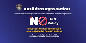 ประกาศนโยบายต่อต้านการรับสินบน (Anti- Bribery Policy)