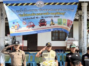 ร่วมพิธีเปิดจุดตรวจบูรณาการ ในการป้องกันและลดอุบัติเหตุทางถนนช่วงเทศกาลสงกรานต์ 2569