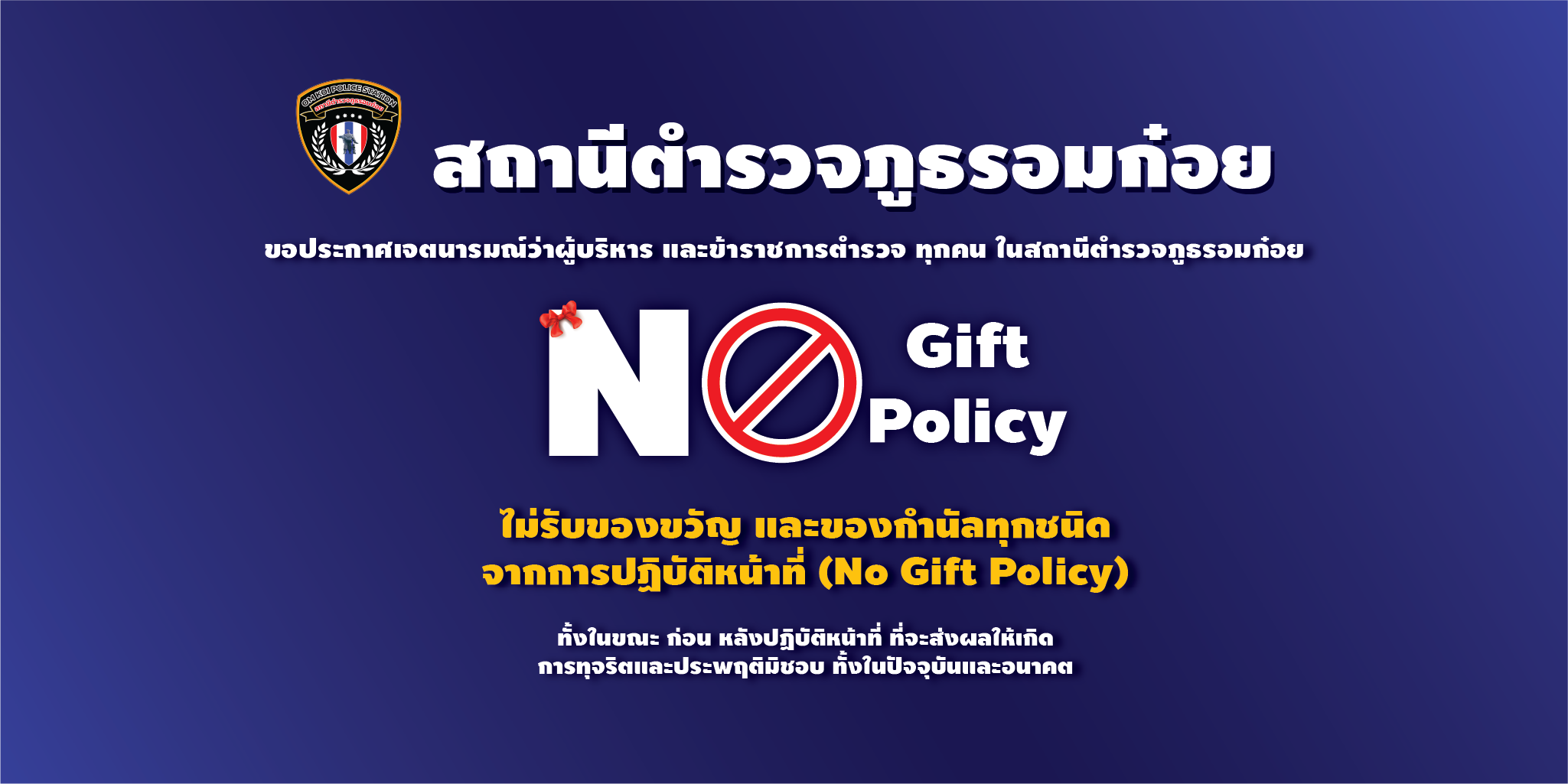 ประกาศสถานีตำรวจภูธรอมก๋อย